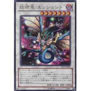 画像: 【特価品】妖精竜 エンシェント PP15-JP006（シークレットレア）