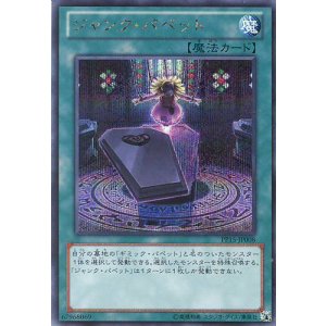 画像: 【特価品】ジャンク・パペット PP15-JP008（シークレットレア）
