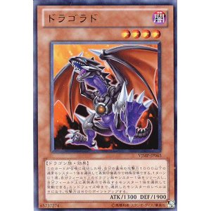 画像: 【特価品】ドラゴラド VJMP-JP065（ウルトラレア）