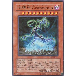 画像: 【特価品】地縛神 Ｃｃａｒａｙｈｕａ SOVR-JP024（ウルトラレア）