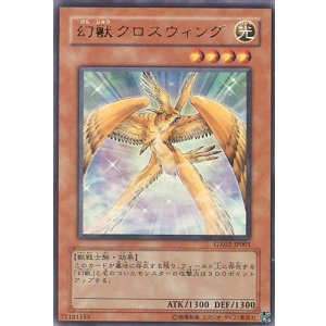 画像: 【特価品】幻獣クロスウィング GX02-JP001（ウルトラレア）