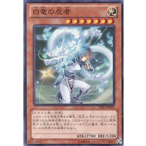 画像: 【特価品】白竜の忍者 EP12-JP035（スーパーレア）