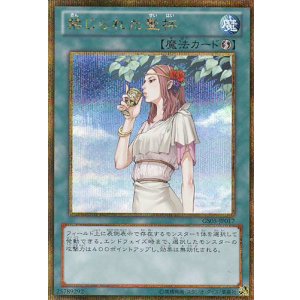 画像: 【特価品】禁じられた聖杯 GS05-JP017（ゴールドシークレットレア）