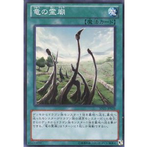 画像: 【特価品】竜の霊廟 SD25-JP020（スーパーレア）