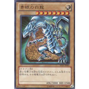 画像: 【特価品】青眼の白龍 SD25-JP001(ウルトラレア)