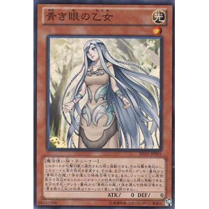 画像: 【特価品】青き眼の乙女 SD25-JP005（スーパーレア）