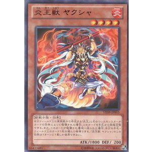画像: 【特価品】炎王獣ヤクシャ VE08-JP005（ウルトラレア）
