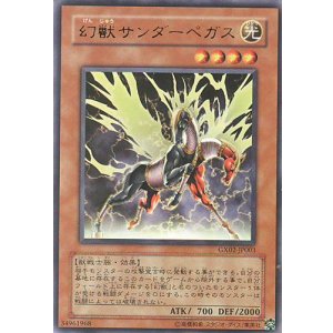 画像: 【特価品】幻獣サンダーペガス GX02-JP003（ウルトラレア）