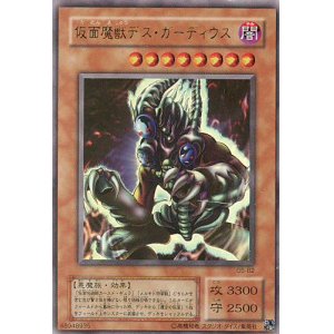 画像: 【特価品】仮面魔獣デス・ガーディウス G5-B2（ウルトラレア）