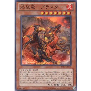 画像: 【特価品】焔征竜－ブラスター LTGY-JP040（スーパーレア）