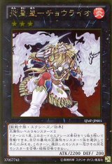 画像: 【特価品】炎星皇－チョウライオ SJMP-JP001（ゴールドレア）