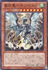 画像: 【特価品】嵐征竜－テンペスト LTGY-JP041（スーパーレア）