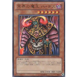 画像: 【特価品】冥界の魔王 ハ・デス BE02-JP098(ウルトラレア)