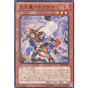 画像: 【特価品】立炎星－トウケイ VE08-JP004（ウルトラレア）