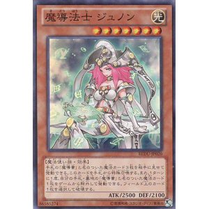 画像: 【特価品】魔導法士 ジュノン REDU-JP020（スーパーレア）