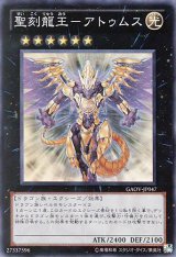 画像: 【特価品】聖刻龍王－アトゥムス GAOV-JP047（スーパーレア）