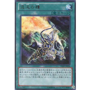 画像: 【特価品】混沌の種 VE09-JP004（ウルトラレア）