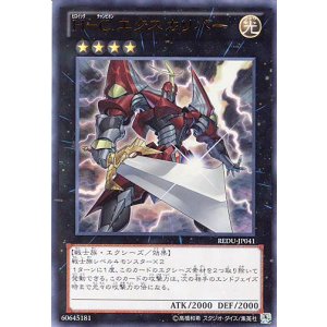 画像: 【特価品】H－C エクスカリバー REDU-JP041（ウルトラレア）