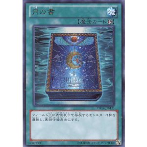 画像: 【特価品】月の書 DS14-JPM35(ウルトラレア)