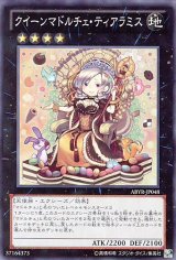 画像: 【特価品】クイーンマドルチェ・ティアラミス ABYR-JP048（スーパーレア）