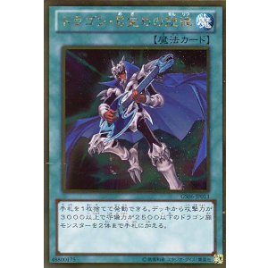 画像: 【特価品】ドラゴン・目覚めの旋律 GS06-JP013（ゴールドレア）