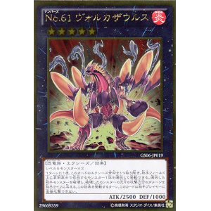 画像: 【特価品】Ｎｏ.６１ ヴォルカザウルス GS06-JP019（ゴールドレア）