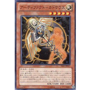 画像: 【特価品】アーティファクト－カドケウス PRIO-JP017（スーパーレア）