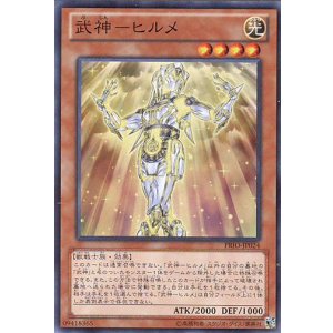 画像: 【特価品】武神－ヒルメ PRIO-JP024（スーパーレア）