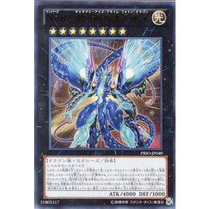 画像: 【特価品】Ｎｏ.６２ 銀河眼の光子竜皇 PRIO-JP040（ウルトラレア）