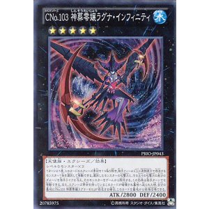 画像: 【特価品】CNo.103 神葬零嬢ラグナ・インフィニティ PRIO-JP043(スーパーレア)