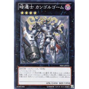 画像: 【特価品】暗遷士 カンゴルゴーム PRIO-JP054（スーパーレア）
