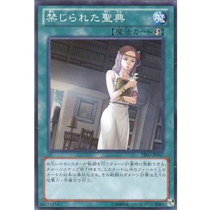 画像: 【特価品】禁じられた聖典 PRIO-JP067（スーパーレア）