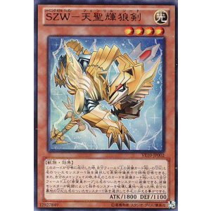 画像: 【特価品】SZW-天聖輝狼剣 VE10-JP002(ウルトラレア)