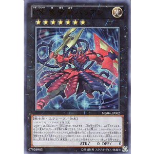 画像: 【特価品】CX 冀望皇バリアン MG04-JP002(ウルトラレア)