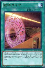 画像: 【特価品】臨時ダイヤ ZDC1-JP003（ウルトラレア）