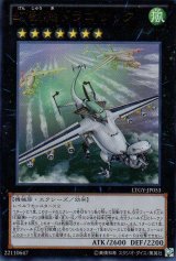 画像: 【特価品】幻獣機ドラゴサック LTGY-JP053（ウルトラレア）