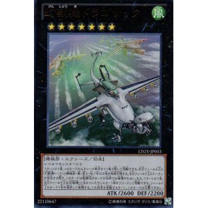 画像: 【特価品】幻獣機ドラゴサック LTGY-JP053（ウルトラレア）