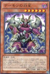 画像: 【特価品】デーモンの将星 VJMP-JP079（ウルトラレア）