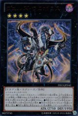 画像: 【特価品】ヴェルズ・ウロボロス DS13-JPD42（ウルトラレア）