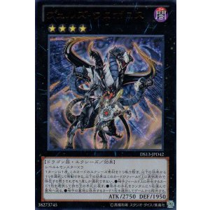 画像: 【特価品】ヴェルズ・ウロボロス DS13-JPD42（ウルトラレア）