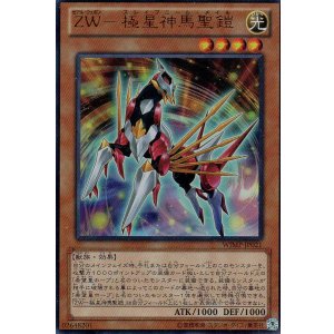 画像: 【特価品】ZW-極星神馬聖鎧 WJMP-JP021(ウルトラレア)