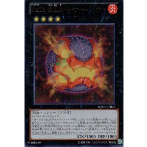 画像: 【特価品】Ｎｏ.５８ 炎圧鬼バーナー・バイサー WJMP-JP022（ウルトラレア）