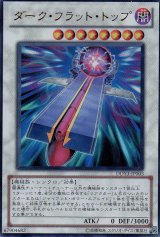 画像: 【特価品】ダーク・フラット・トップ DDY3-JP003（ウルトラレア）