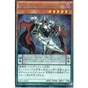 画像: 【特価品】ＤＤプラウド・シュバリエ VE11-JP003（シークレットレア）