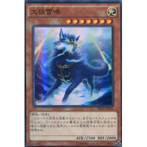 画像: 【特価品】大狼雷鳴 SECE-JP036（スーパーレア）