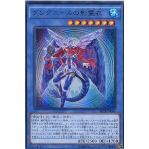 画像: 【特価品】グングニールの影霊衣 SECE-JP044(ウルトラレア)