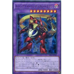 画像: 【特価品】ルーンアイズ・ペンデュラム・ドラゴン SECE-JP045（ウルトラレア）