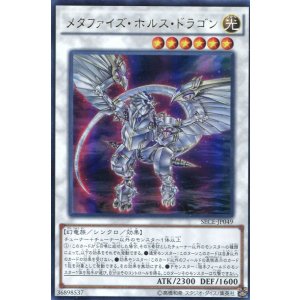 画像: 【特価品】メタファイズ・ホルス・ドラゴン SECE-JP049(ウルトラレア)