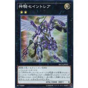 画像: 【特価品】神騎セイントレア SECE-JP052(スーパーレア)