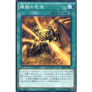 画像: 【特価品】煉獄の死徒 SECE-JP057（ノーマル）